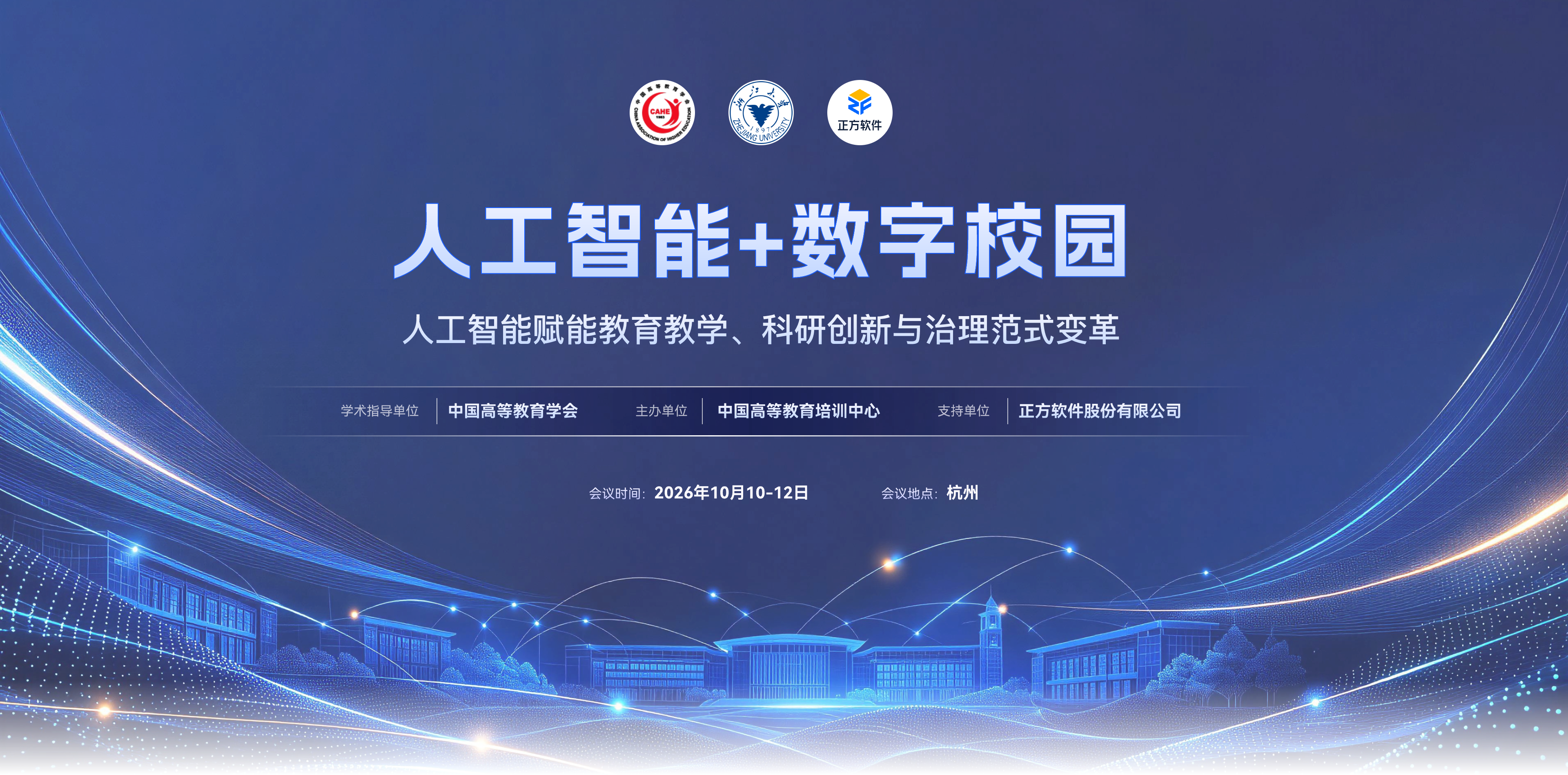 人工智能+数字校园