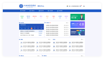 就业管理服务平台